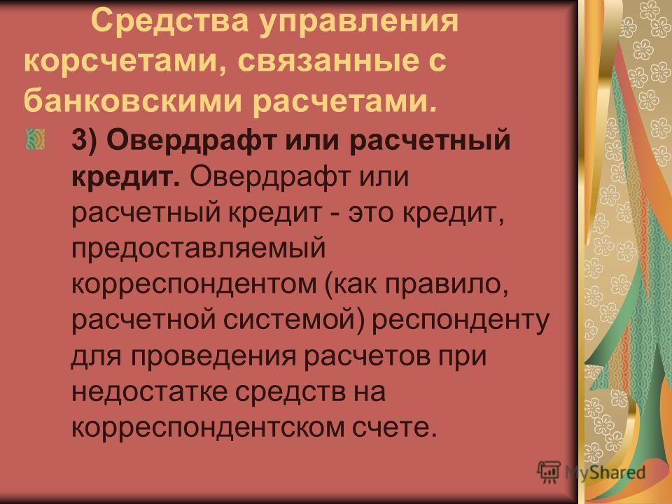 Все что связано с банковской системой Все что связано с банковской системой