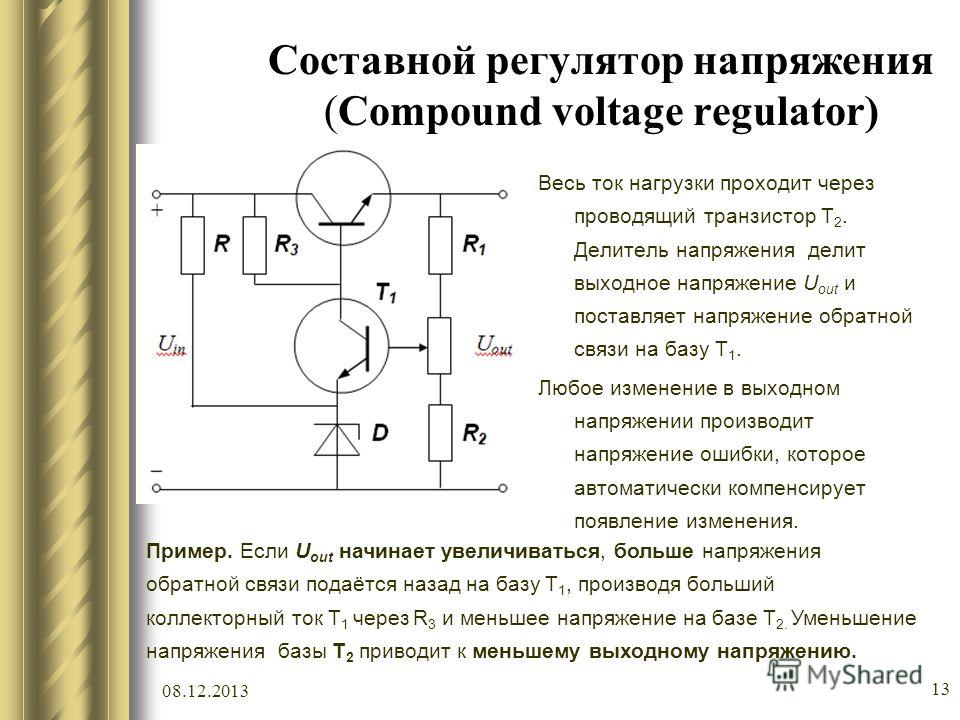 Простые регуляторы пост тока на биполярных транзисторах