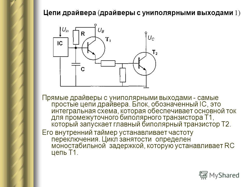Схемы включения униполярного транзистора Схемы включения униполярного транзистора
