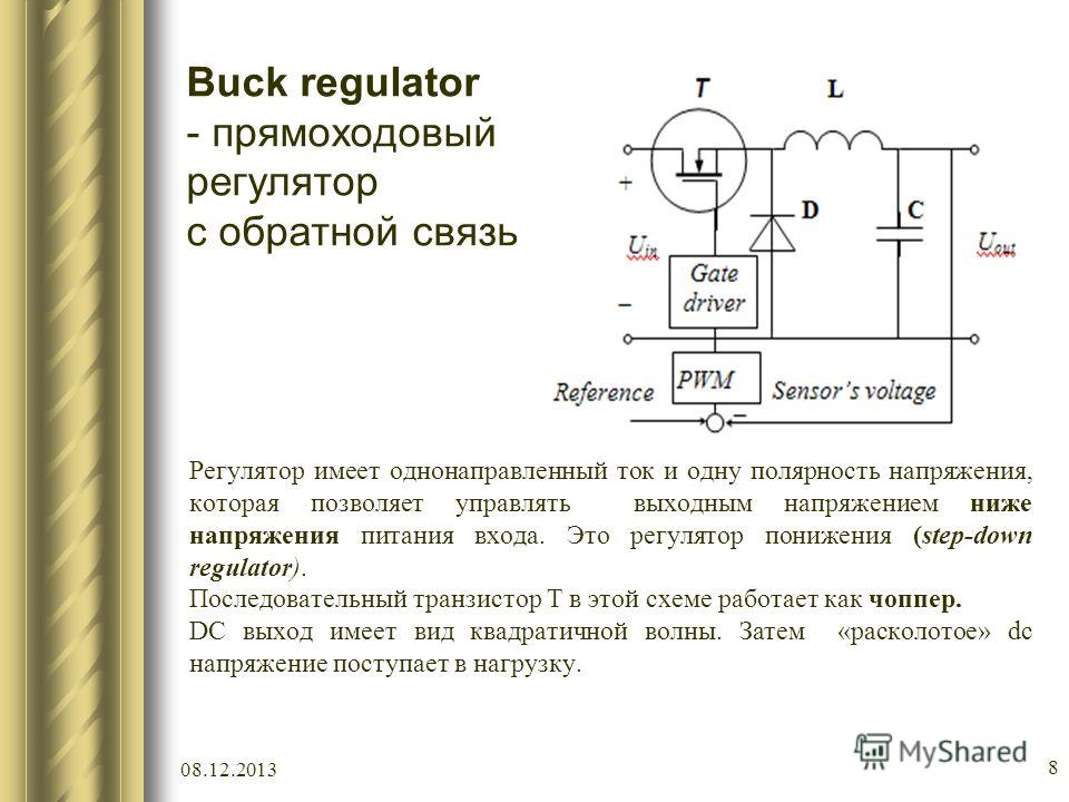 u041fu0440u0435u0437u0435u043du0442u0430u0446u0438u044f u043du0430 u0442u0435u043cu0443: " u041fu0440u0435u043eu0431u0440u0430u0437u043eu0432u0430u0442u0435u043bu0438 DC-DC u041bu0435u043au0446u0438u044f 9. 08.12.2013 2 DC/ DC u043fu0440u0435u043eu0431u0440u0430u0437u043eu0432u0430u0442u0435u043bu0438 DC/ DC u043bu0438u043du0435u0439u043du044bu0435 u0440u0435u0433u0443u043bu044fu0442u043eu0440u044b