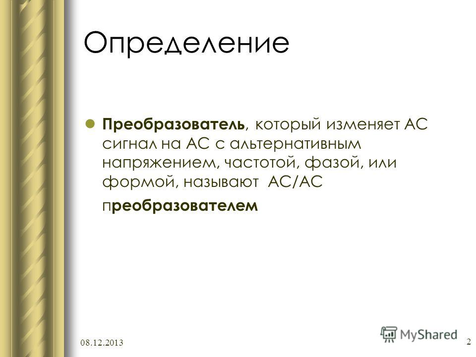 Однофазный частотный регулятор Однофазный частотный регулятор