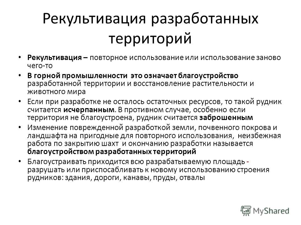 Экологическая экспертиза проекта рекультивации нарушенных земель