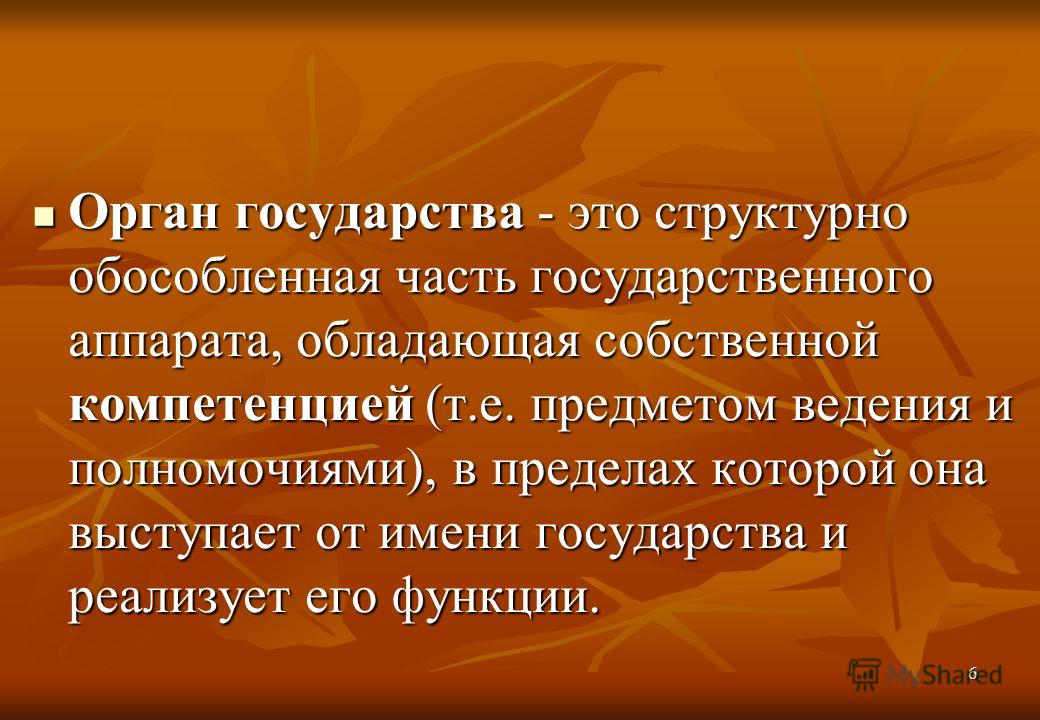 Выберите правильные примеры первичных органов государства