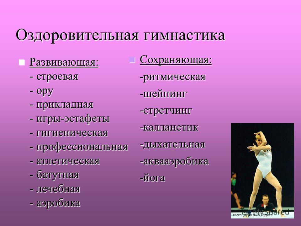 Презентация на тему гимнастика в школе