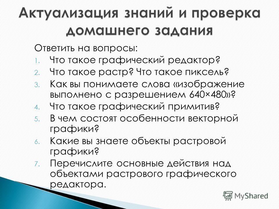 Практическое Занятие Основы Работы С Растровой Графикой Практическое Занятие Основы Работы С Растровой Графикой
