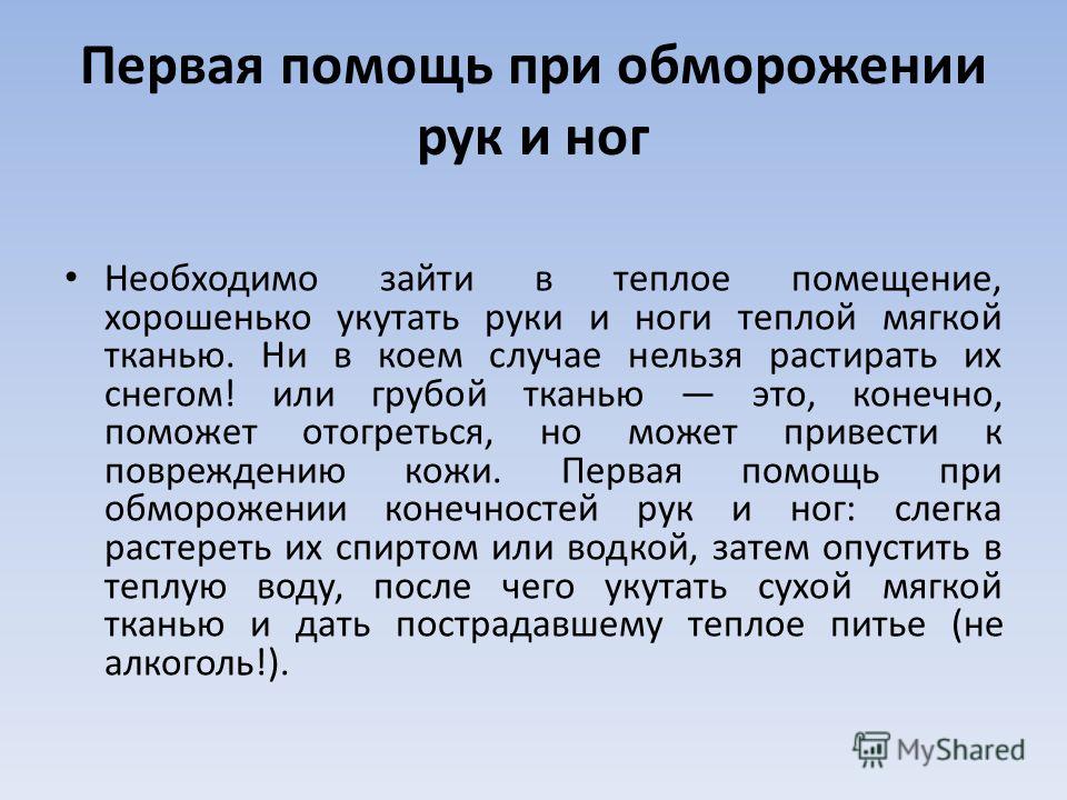 Обморожения Первая Помощь Реферат Обморожения Первая Помощь Реферат