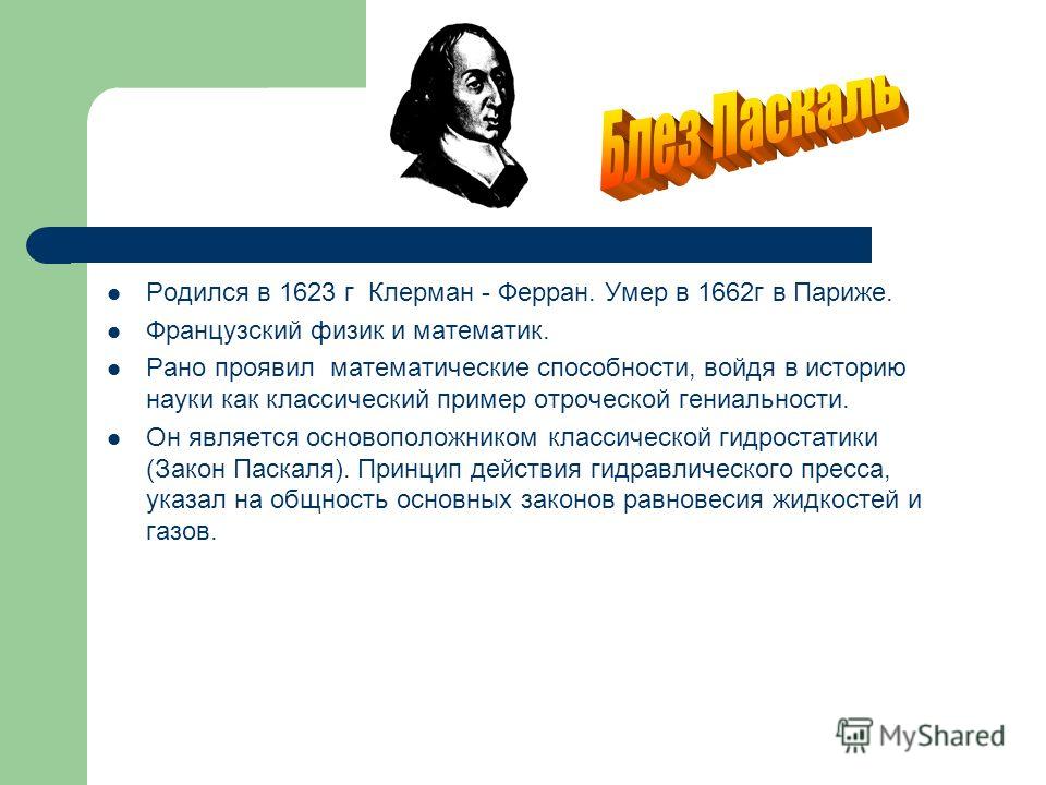Давление это физическая величина равная отношению силы Давление это физическая величина равная отношению силы