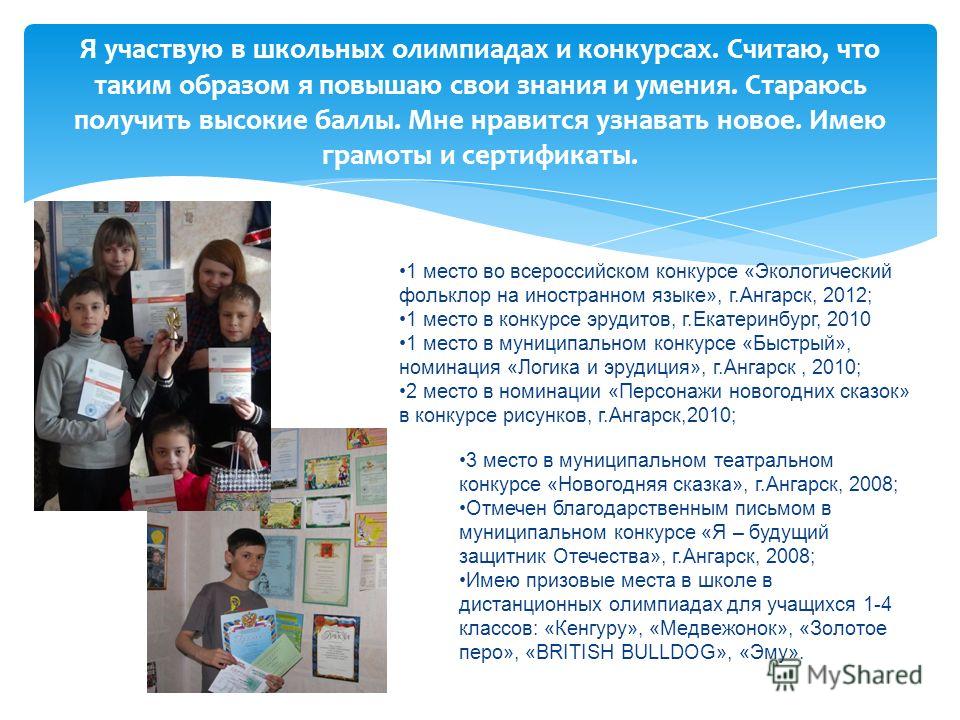 Что такое школьные олимпиады и конкурсы Что такое школьные олимпиады и конкурсы