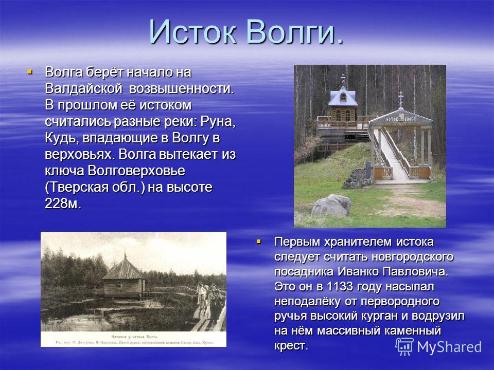 Как волга изменяется Как волга изменяется