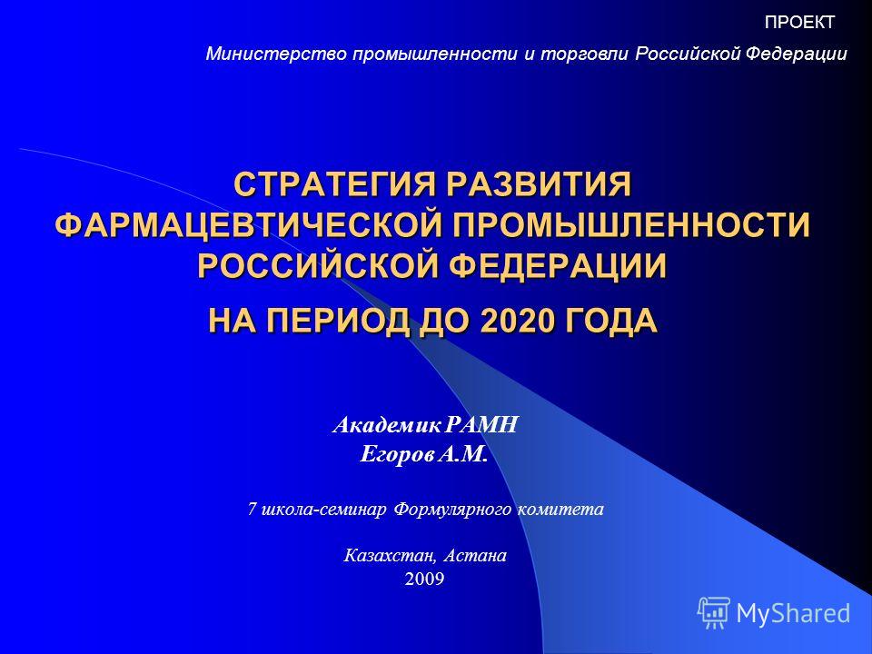 Реферат: Тенденции развития фармацевтической промышленности