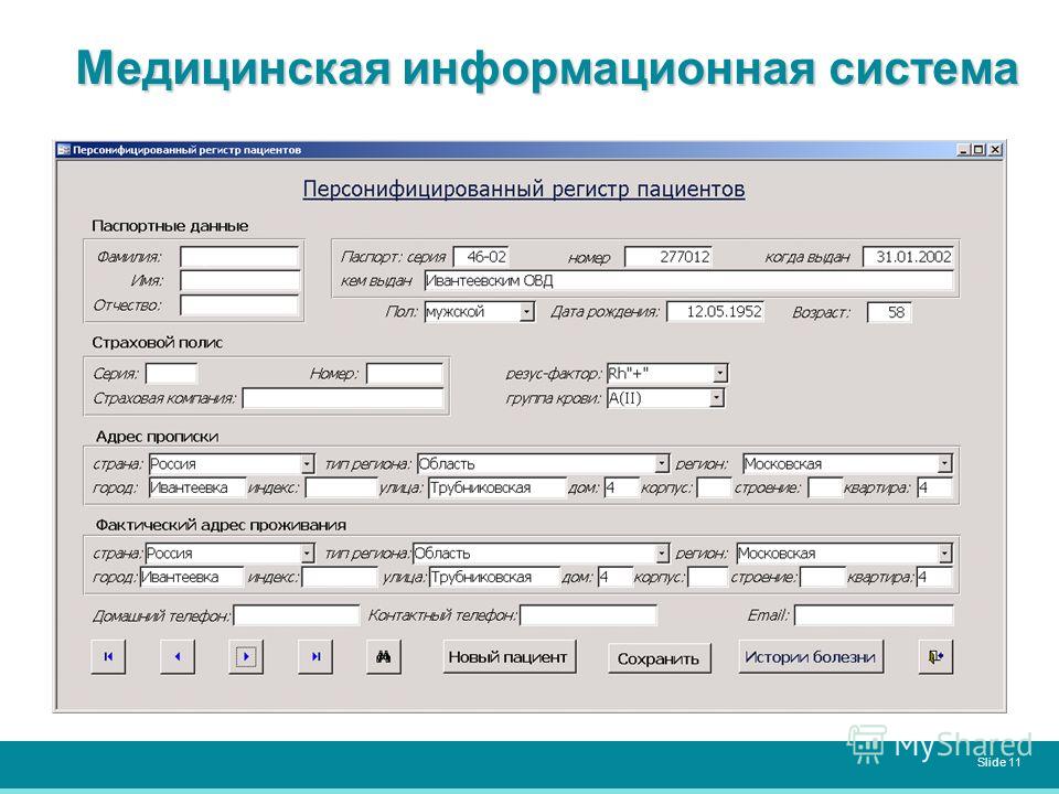 Медицинская информационная система Slide 11