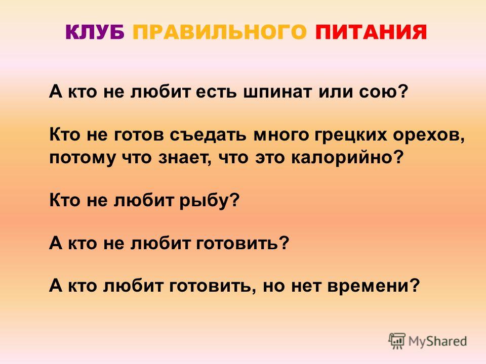 Клуб Правильного Питания