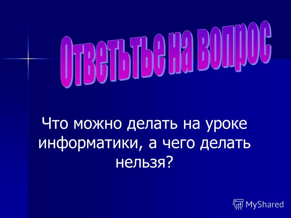 скачать презентацию чтобы делать