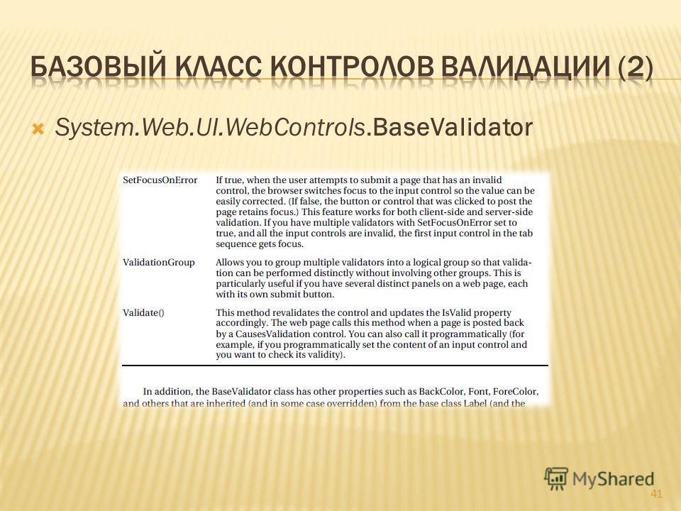 41 System.Web.UI.WebControls.BaseValidator