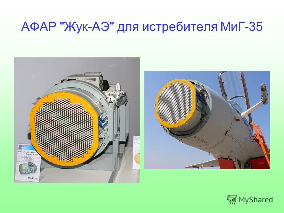 АФАР Жук-АЭ для истребителя МиГ-35