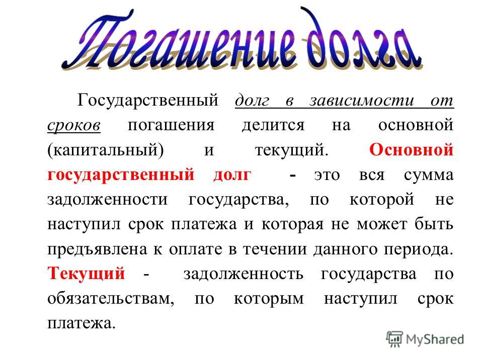 Государственный долг делится: найдено 79 изображений