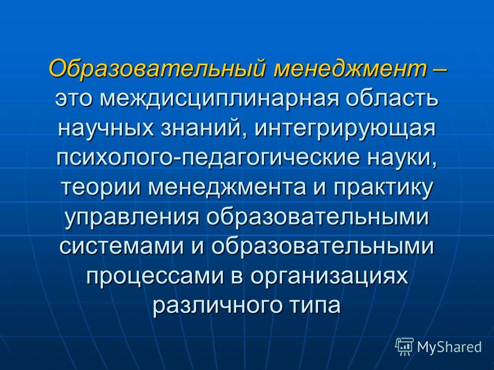 Презентация на тему управление образовательными системами