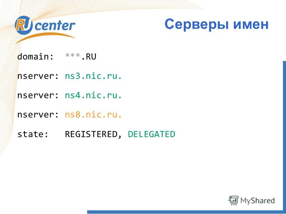 domain: ***.RU nserver: ns3.nic.ru. nserver: ns4.nic.ru. nserver: ns8.nic.ru. state: REGISTERED, DELEGATED Серверы имен