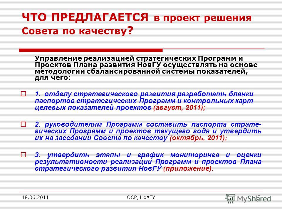 Что такое проект решения