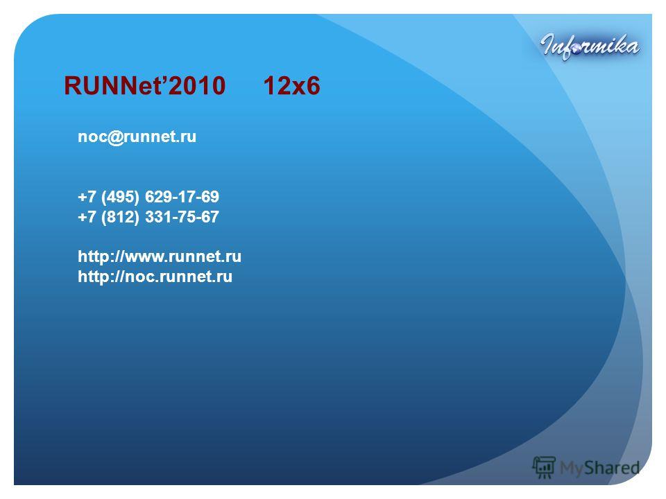 RUNNet2010 12x6 noc@runnet.ru +7 (495) 629-17-69 +7 (812) 331-75-67 http://www.runnet.ru http://noc.runnet.ru