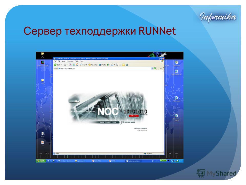 Сервер техподдержки RUNNet