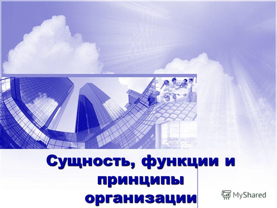 принципы организации и работы сети интернет принципы организации и работы сети интернет