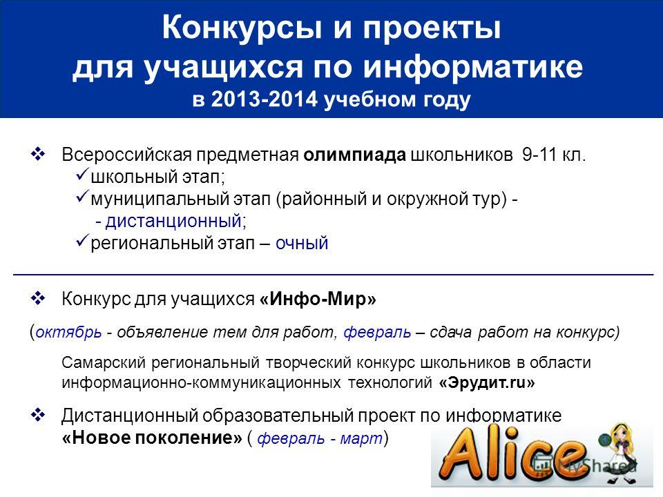 Конкурсы проекты по информатике Конкурсы проекты по информатике