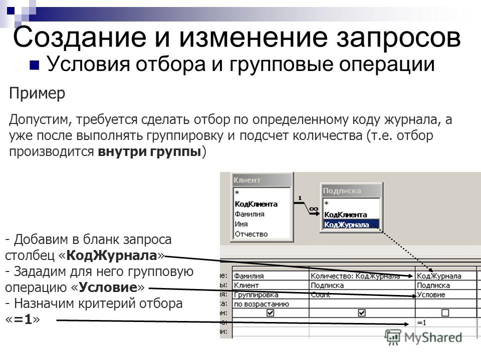 Как сделать запрос на группировку 643