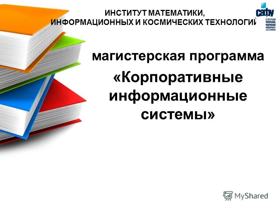 Математика в информационных технологиях проект