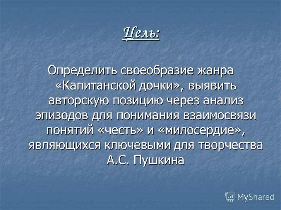 Честь Это Определение Для Сочинения Капитанская Дочка Честь Это Определение Для Сочинения Капитанская Дочка