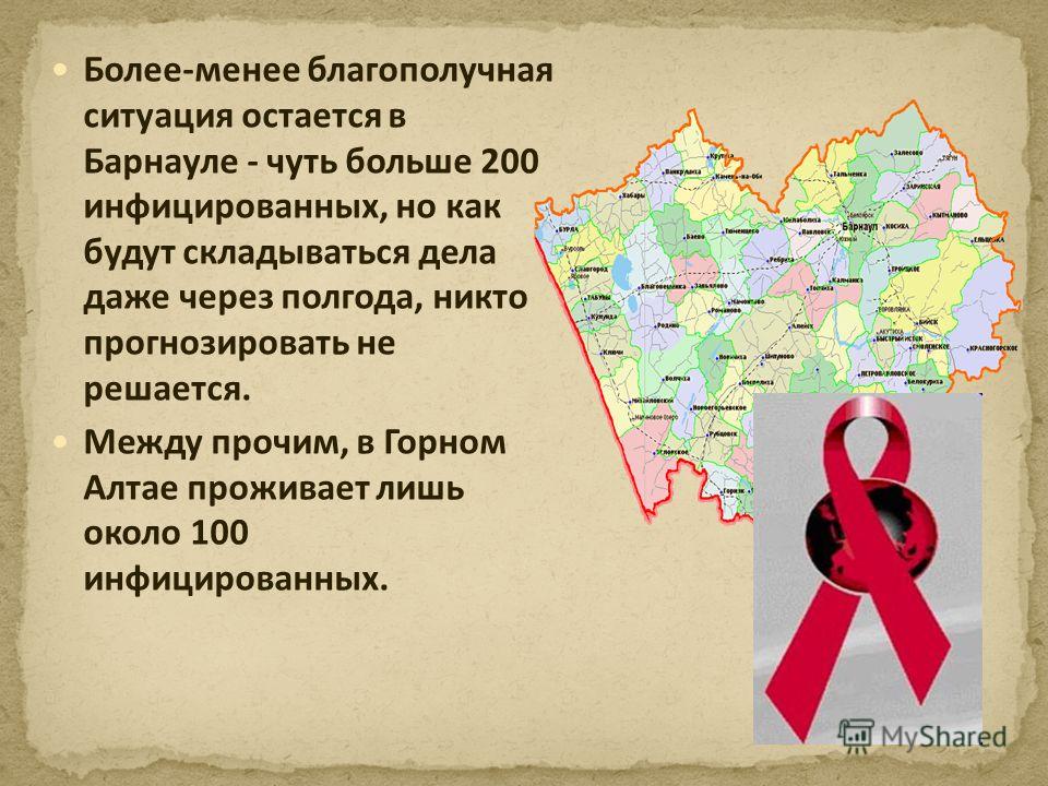 Более-менее благополучная ситуация остается в Барнауле - чуть больше 200 инфицированных, но как будут складываться дела даже через полгода, никто прогнозировать не решается. Между прочим, в Горном Алтае проживает лишь около 100 инфицированных.