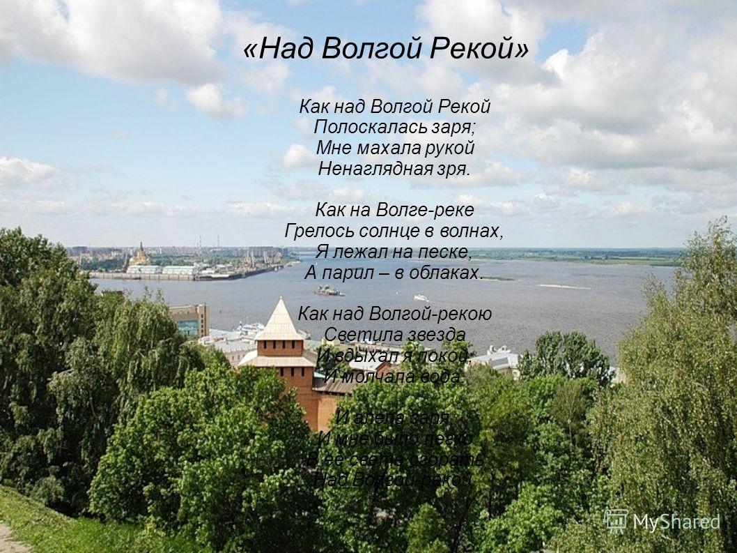Стих о волге короткие Стих о волге короткие
