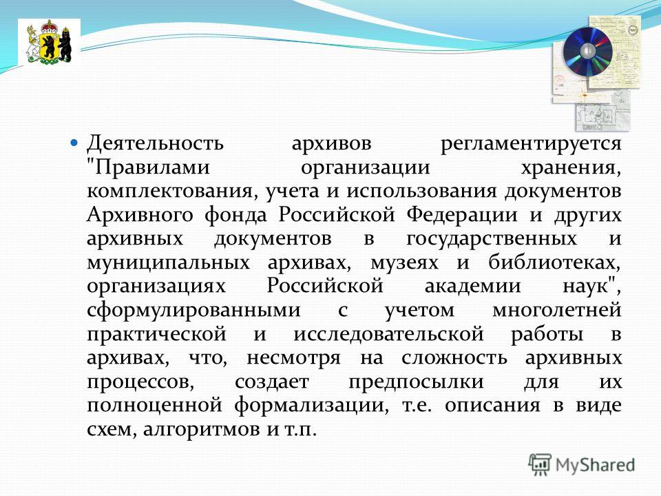 Требования к архивам и архивным помещениям вентиляция - фото