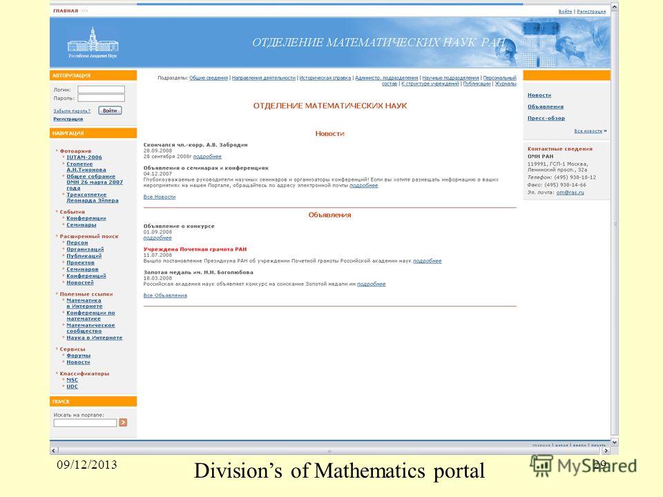 09/12/201329 Divisions of Mathematics portal