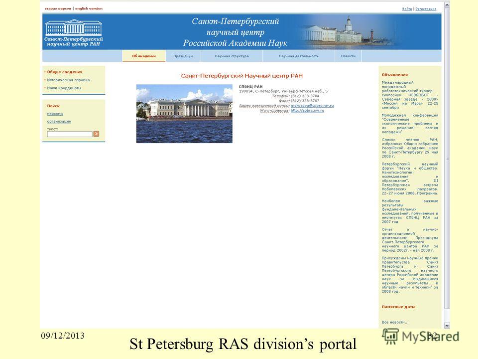09/12/201332 St Petersburg RAS divisions portal