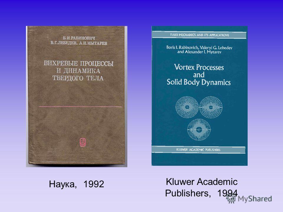 Наука, 1992 Kluwer Academic Publishers, 1994