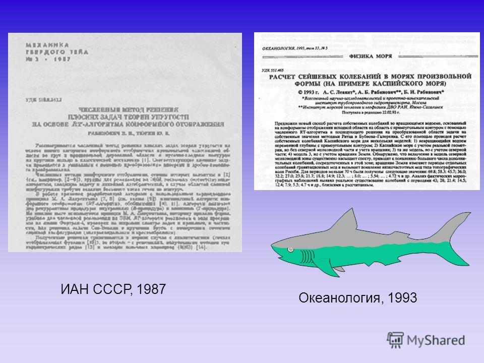 Океанология, 1993 ИАН СССР, 1987