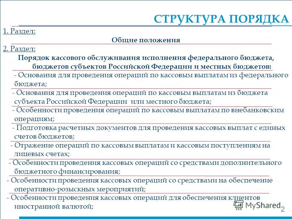 Контрольная работа по теме Кассовое обслуживание исполнения бюджетной системы Российской Федерации