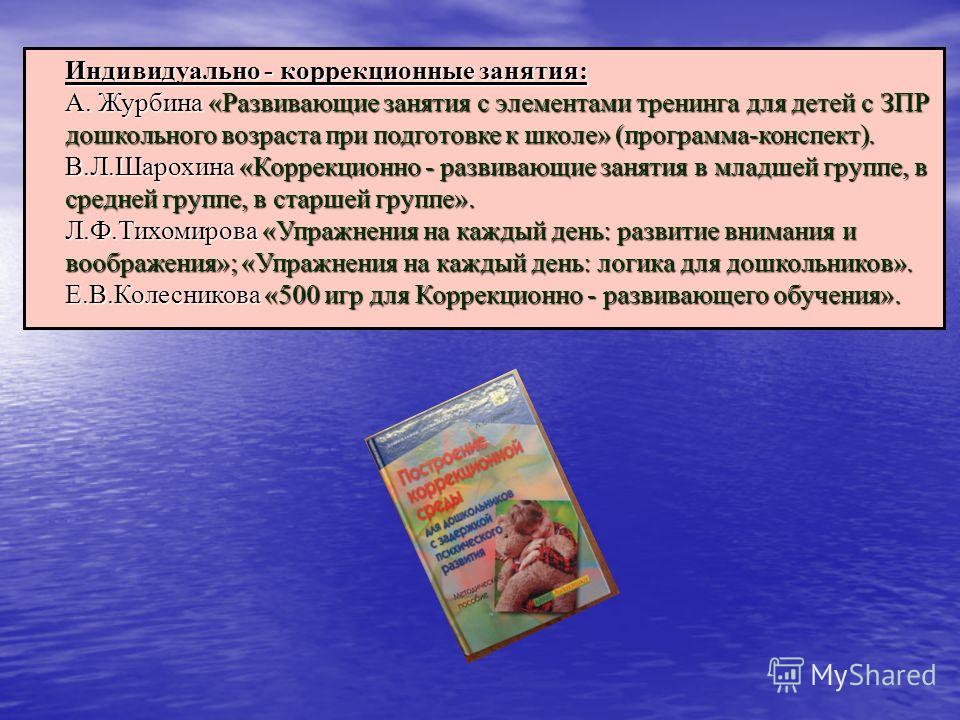 шарохина коррекционно развивающие занятия в подготовительной группе