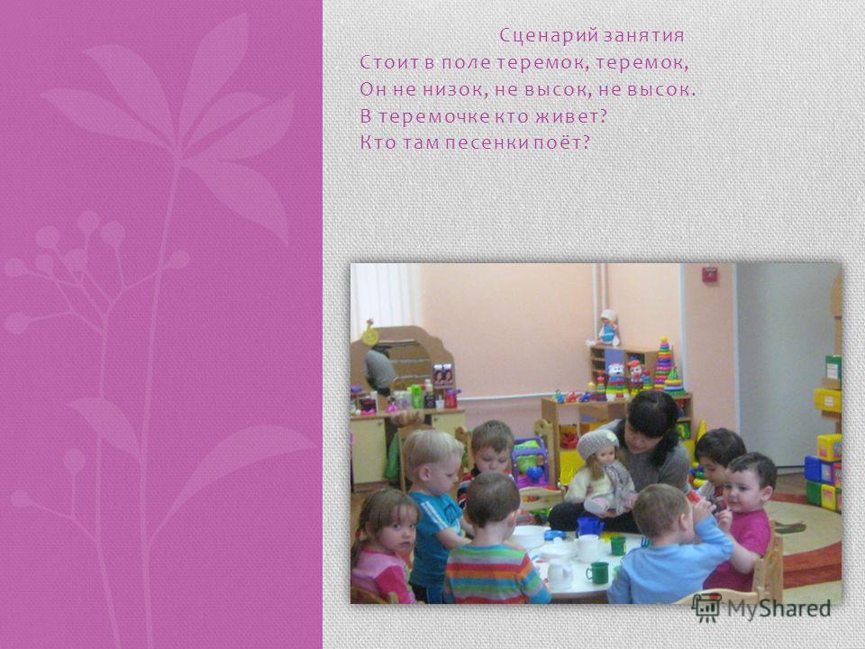 Сценарий занятия с куклами Сценарий занятия с куклами