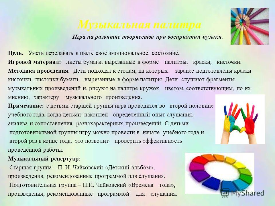 Игры на развитие музыкального творчества у дошкольников Игры на развитие музыкального творчества у дошкольников
