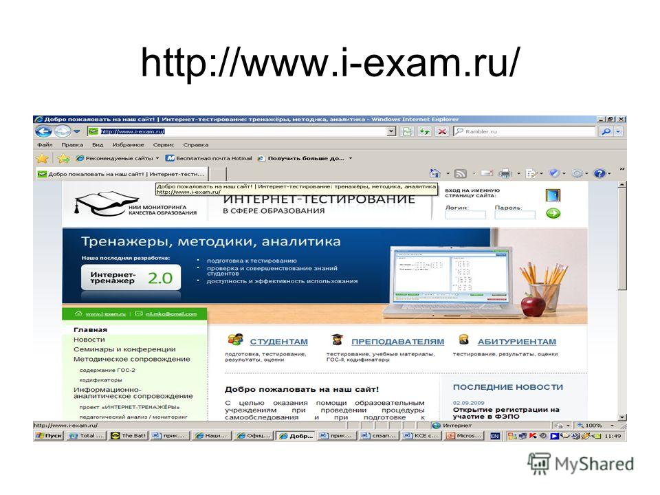 http://www.i-exam.ru/