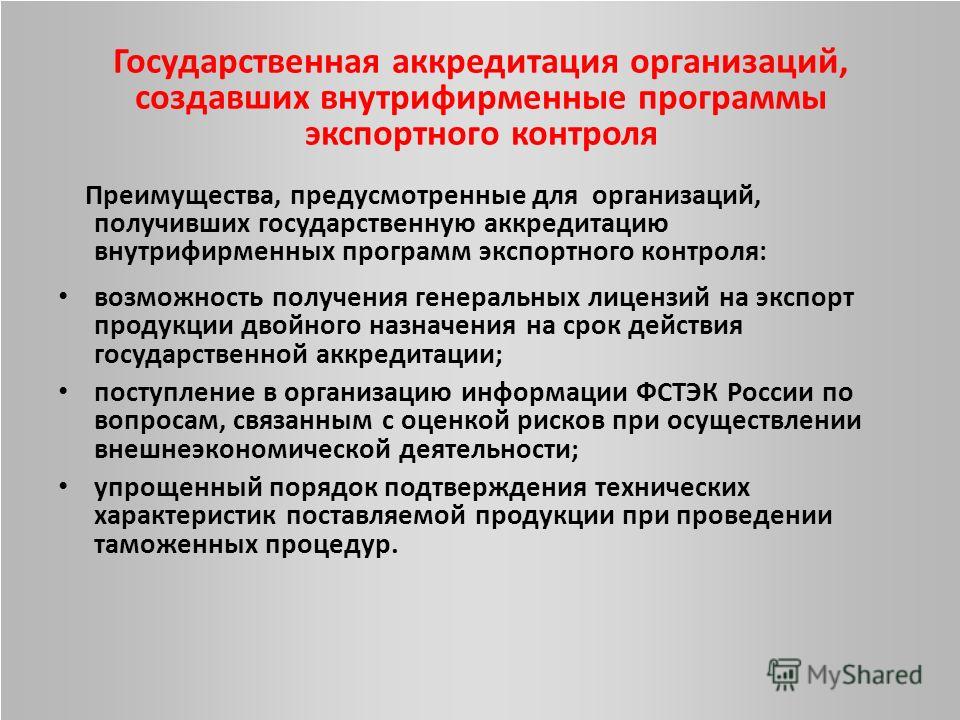 Реферат: Особенности функционирования современной системы экспортного контроля в РФ анализ, оценка персп