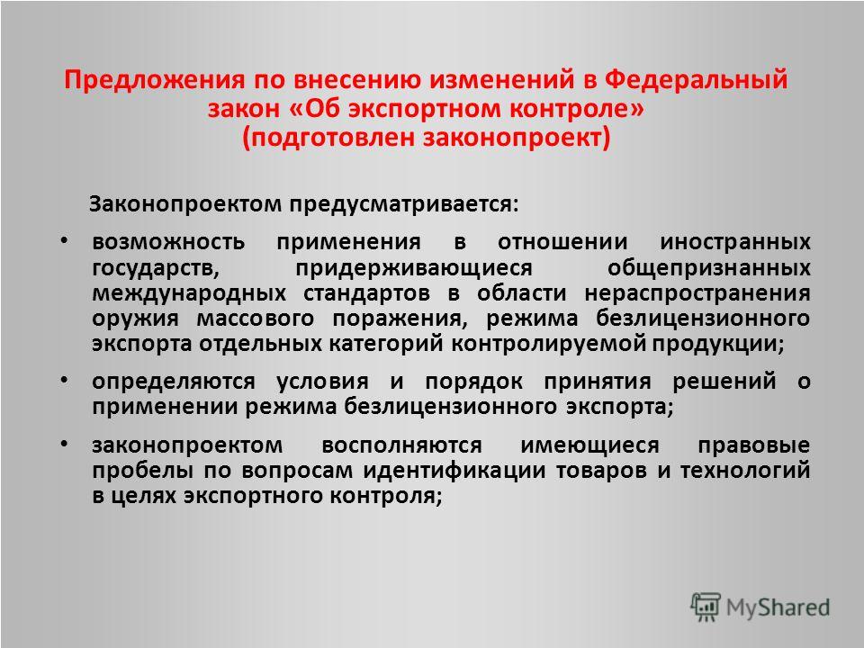 Реферат: Особенности функционирования современной системы экспортного контроля в РФ анализ, оценка персп