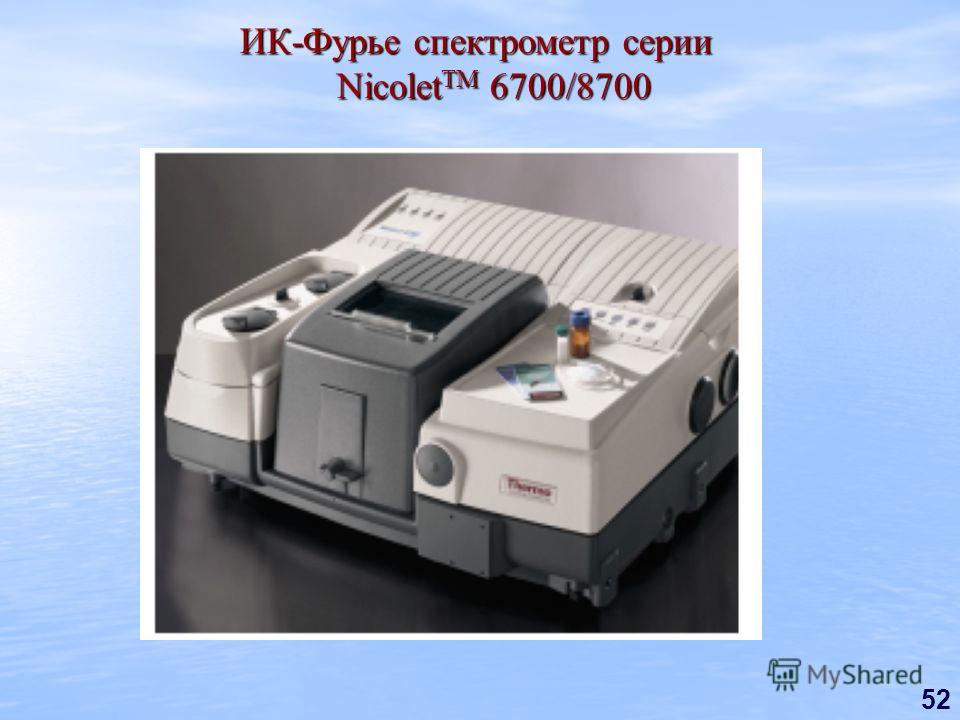 52 ИК-Фурье спектрометр серии Nicolet TM 6700/8700