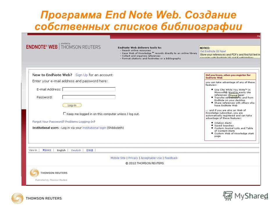 Программа End Note Web. Создание собственных списков библиографии Начать работу с Endnote Web можно, зайдя на сайт http://www.myendnoteweb.com или перейдя по вкладке на странице www.webofknowledge.com 23