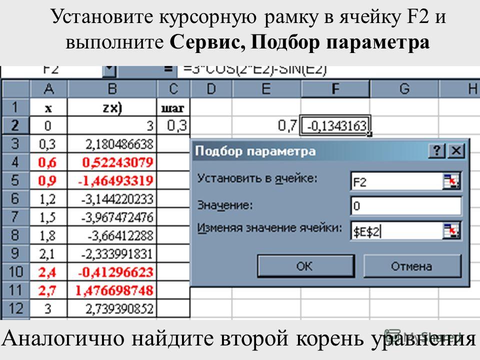 Где находится подбор параметров