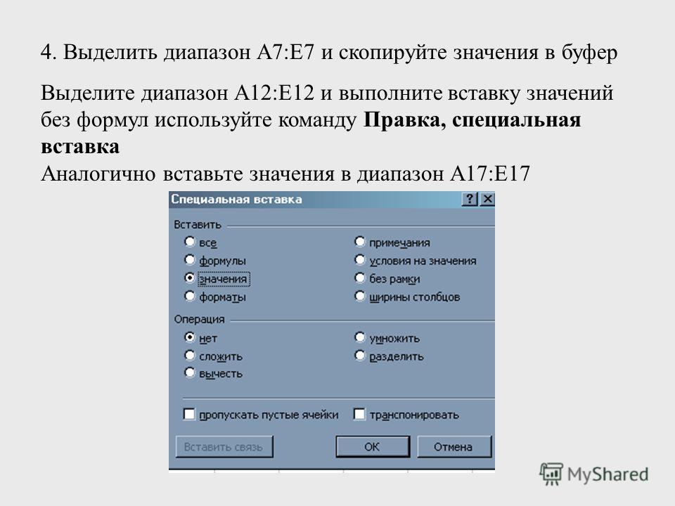 как применить формулу к выделенному диапазону как применить формулу к выделенному диапазону