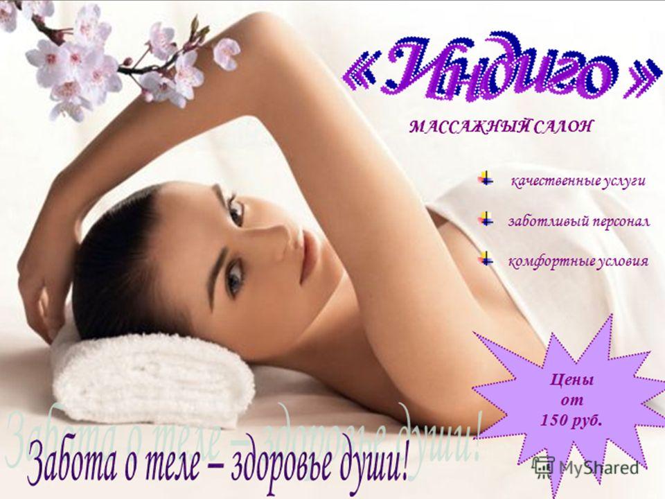 Название салон массаж 2