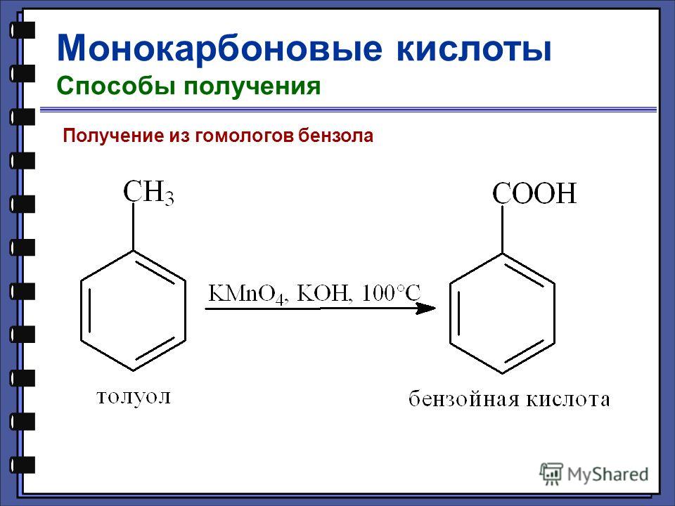 Монокарбоновые кислоты Способы получения Получение из гомологов бензола